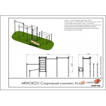 Спортивный комплекс Атлант ARWOK231